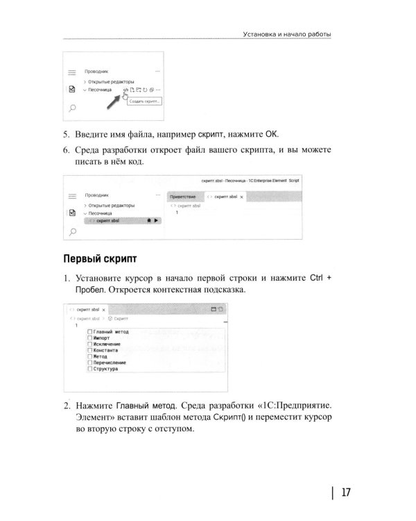 1С: ЭЛЕМЕНТарно! 1С: Элемент для будущих разработчиков: практикум 10-11 кл