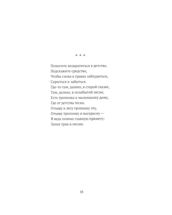 По тропкам и по кочкам шла маленькая точка…