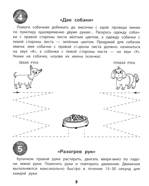100 заданий для развития межполушарного взаимодействия у детей дошкольного возраста