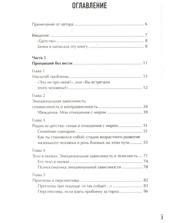 Больная любовь: исцеление от эмоциональной зависимости