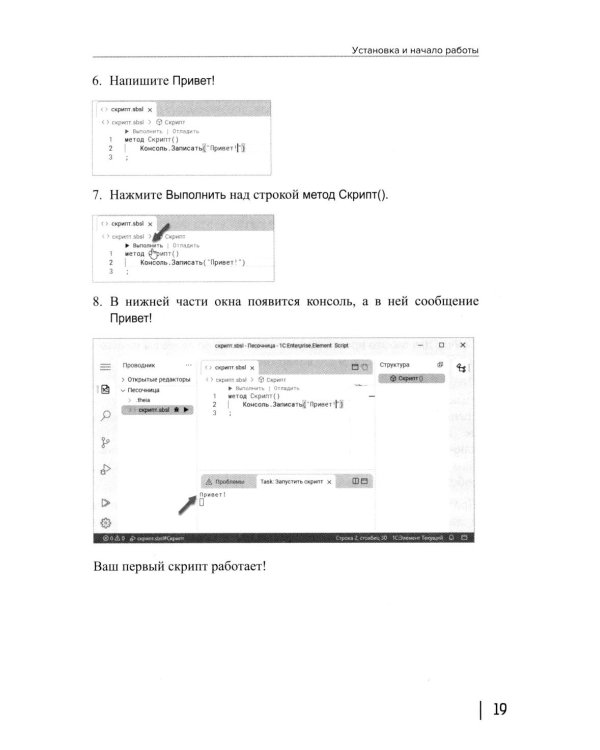 1С: ЭЛЕМЕНТарно! 1С: Элемент для будущих разработчиков: практикум 10-11 кл