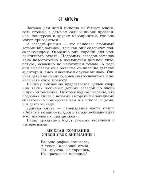 500 загадок-обманок для детей. 2-е изд., перераб