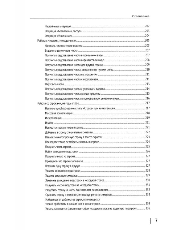 1С: ЭЛЕМЕНТарно! 1С: Элемент для будущих разработчиков: практикум 10-11 кл