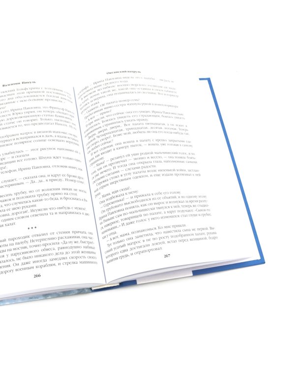 Океанский патруль (комплект из 2-х кн.)