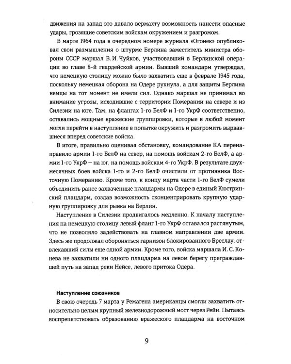 Берлин 1945. Прорыв к городу