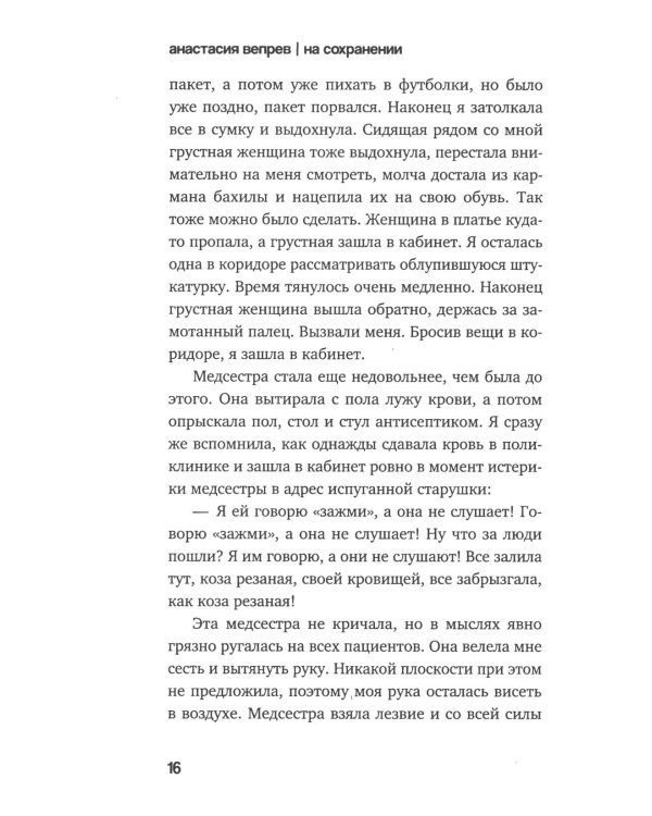 На сохранении