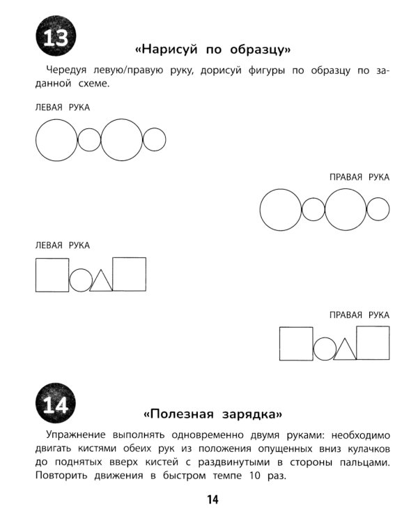 100 заданий для развития межполушарного взаимодействия у детей дошкольного возраста