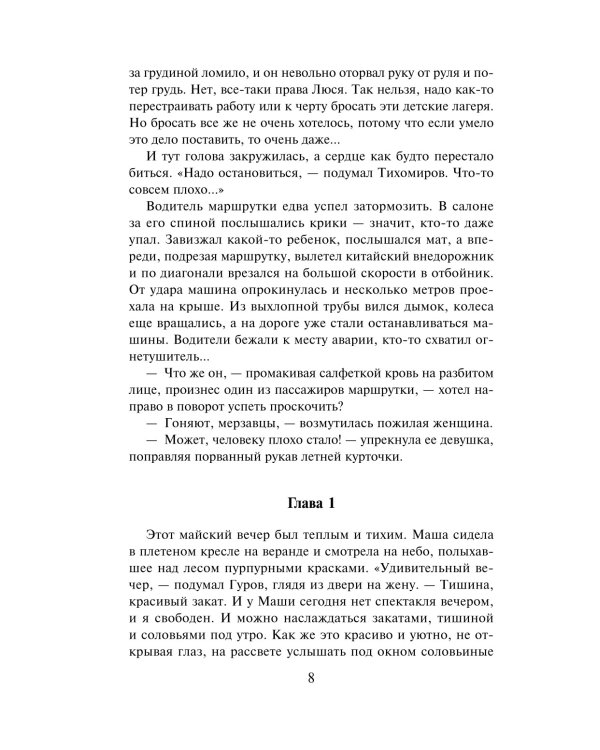 Тайна двух лагерей