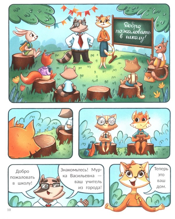 Тим идет в школу