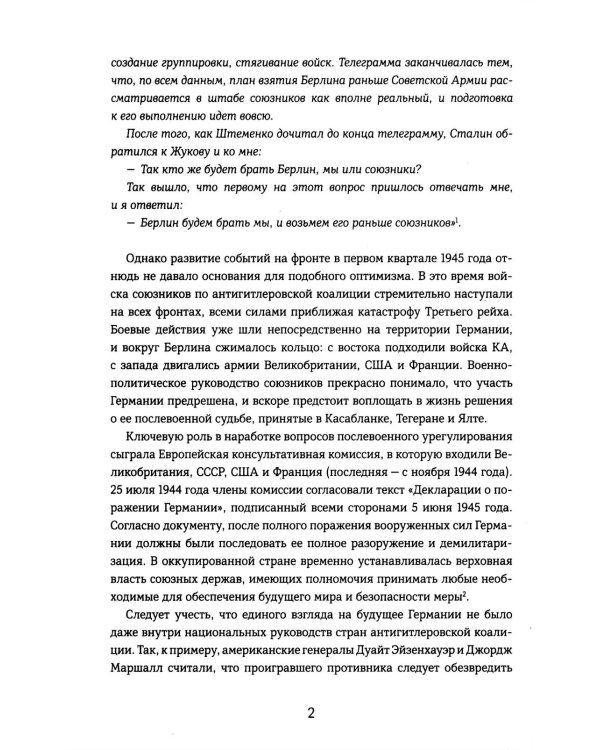 Берлин 1945. Прорыв к городу