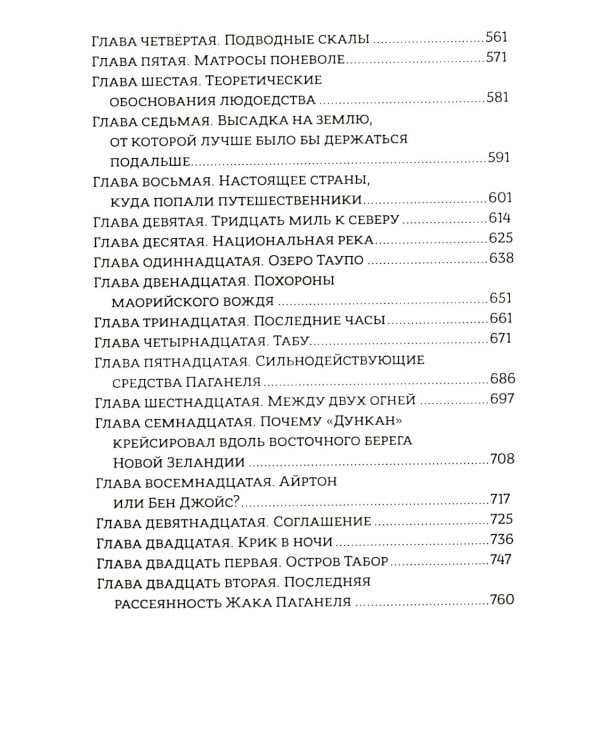 Дети капитана Гранта