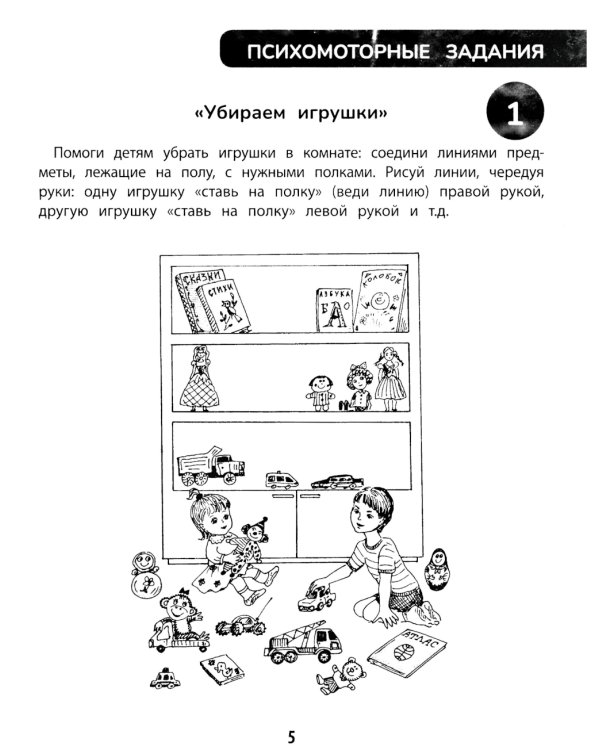 100 заданий для развития межполушарного взаимодействия у детей дошкольного возраста