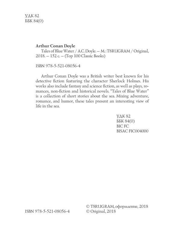 Tales of Blue Water = Рассказы синей воды: на англ.яз