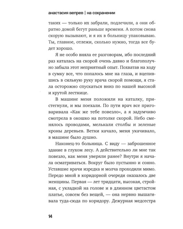 На сохранении