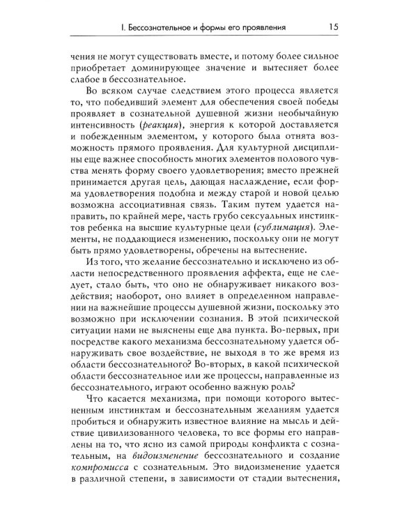 Миф о рождении героя, 2-е изд