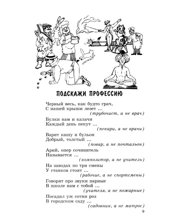 500 загадок-обманок для детей. 2-е изд., перераб
