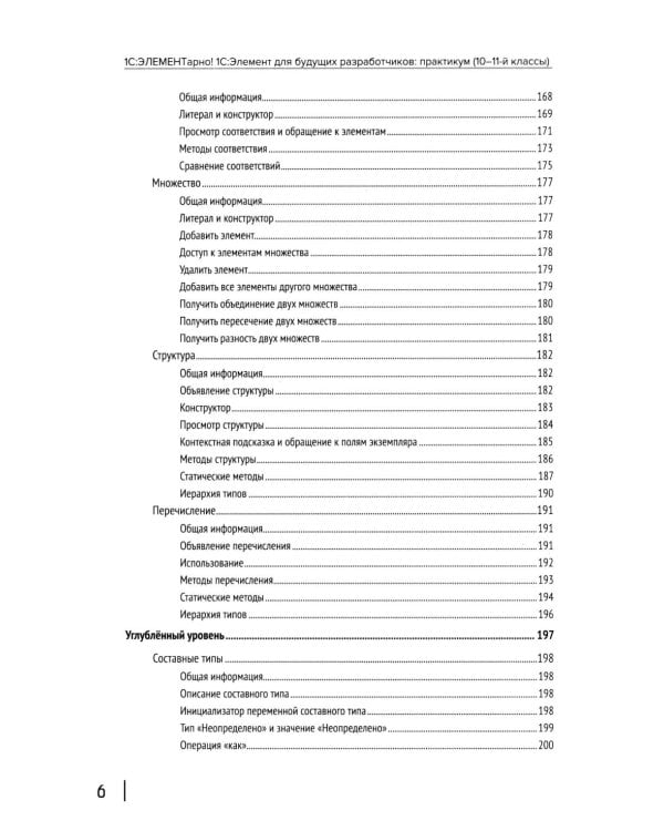 1С: ЭЛЕМЕНТарно! 1С: Элемент для будущих разработчиков: практикум 10-11 кл