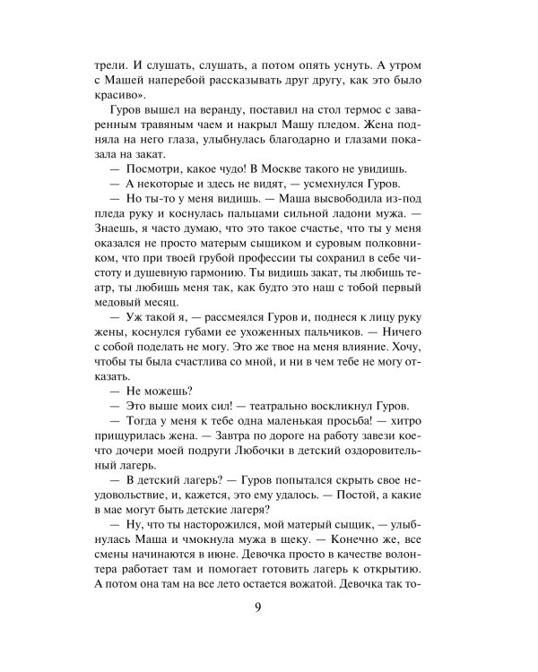 Тайна двух лагерей