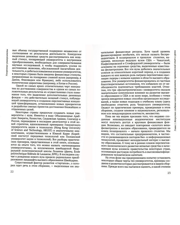 Ускоренные университеты: соединение идей и денег для достижения академического совершенства