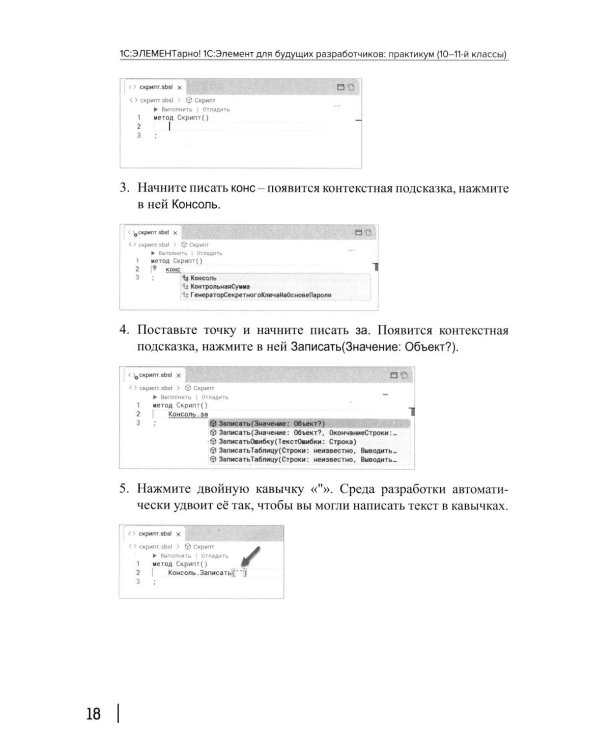1С: ЭЛЕМЕНТарно! 1С: Элемент для будущих разработчиков: практикум 10-11 кл