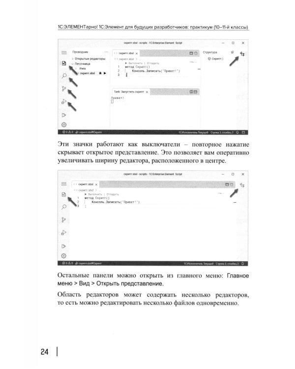 1С: ЭЛЕМЕНТарно! 1С: Элемент для будущих разработчиков: практикум 10-11 кл