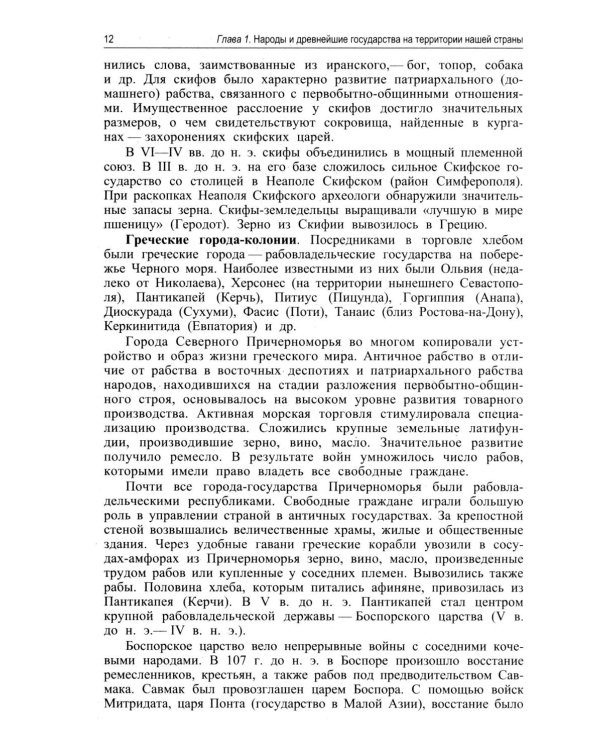 История России: Учебник. 5-е изд., перераб. и доп