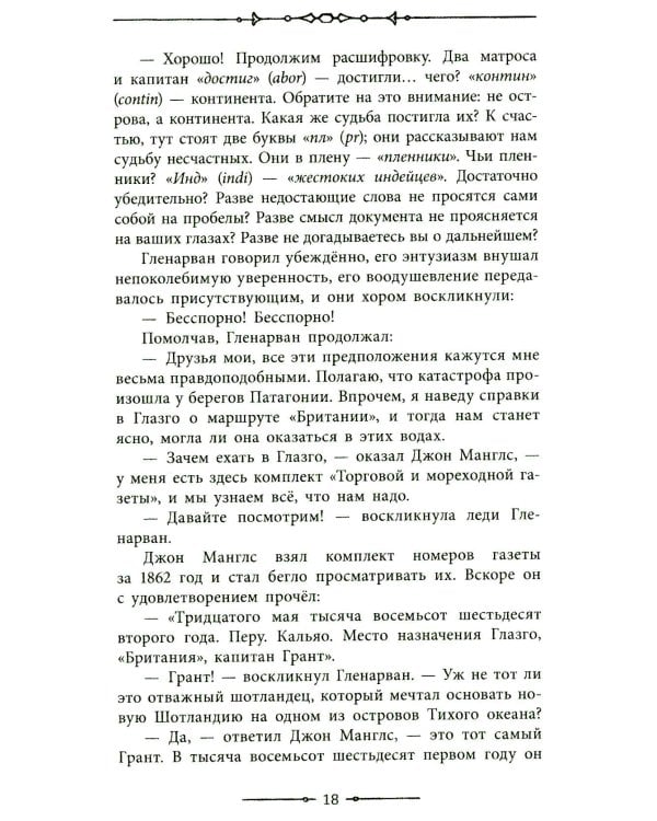 Дети капитана Гранта