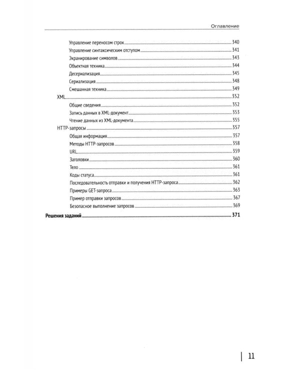 1С: ЭЛЕМЕНТарно! 1С: Элемент для будущих разработчиков: практикум 10-11 кл