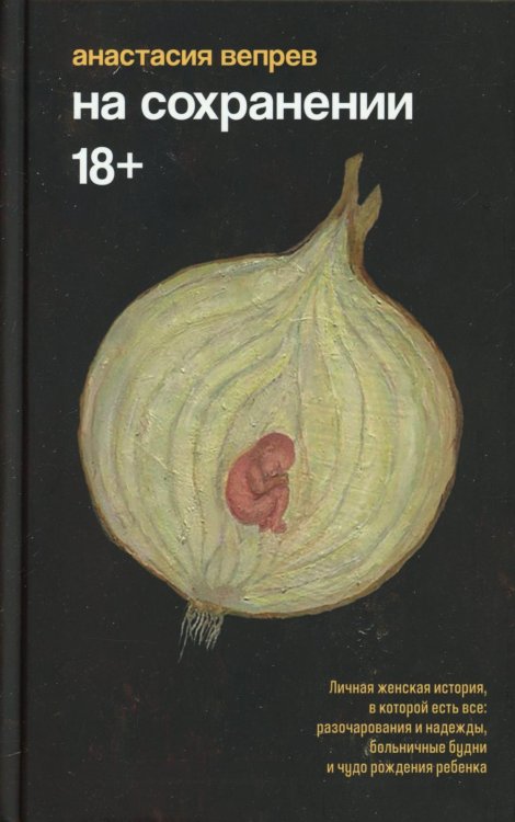 На сохранении