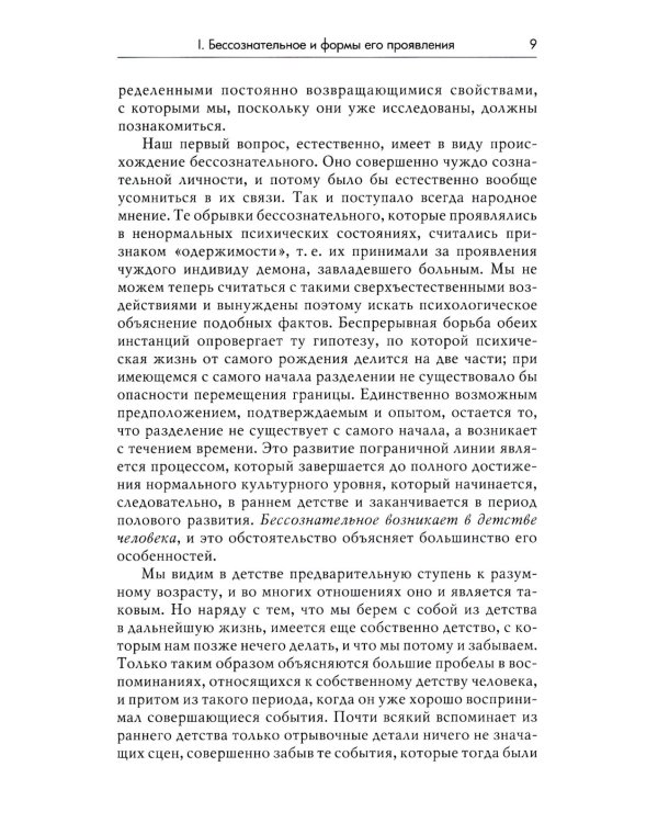 Миф о рождении героя, 2-е изд