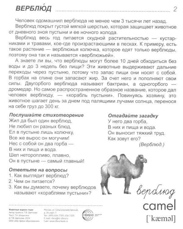 Комплект. Демонстрационные картинки "СУПЕР. Домашние и дикие животные" (количество томов: 6)