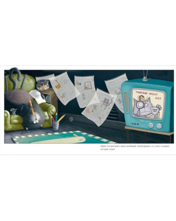 Котенок Шмяк. Мечтательные истории