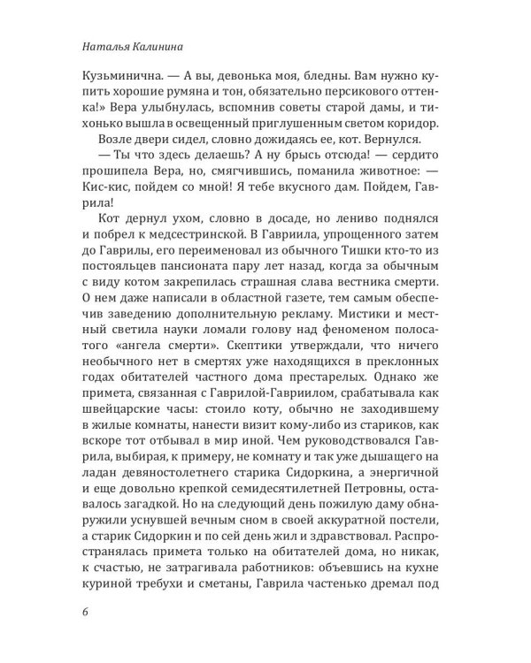 Секрет черной книги