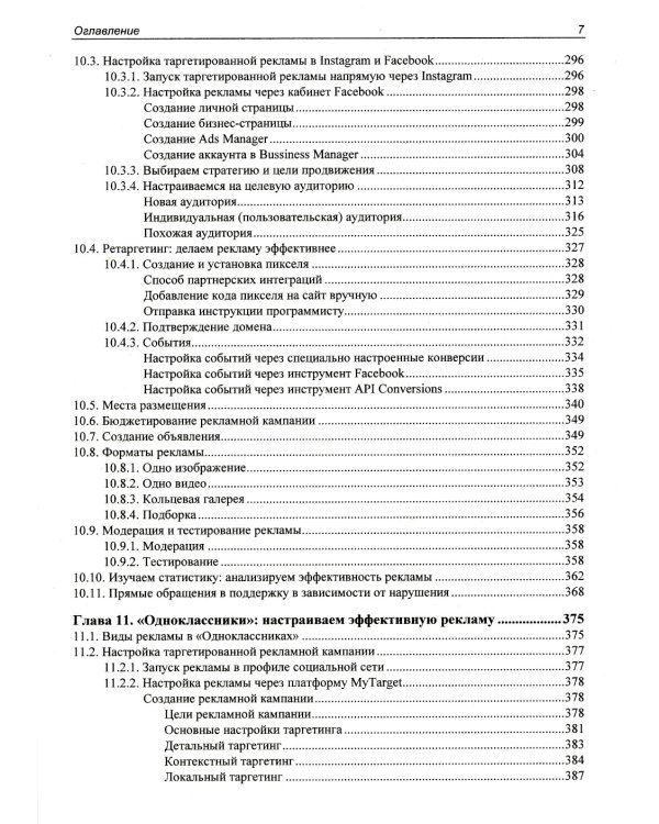 SMM. Эффективное продвижение в соцсетях. Практическое руководство