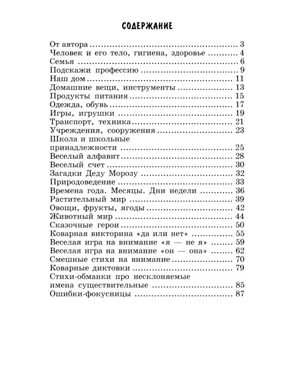 500 загадок-обманок для детей. 2-е изд., перераб