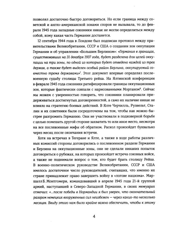 Берлин 1945. Прорыв к городу