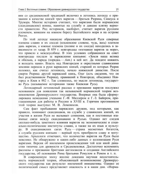 История России: Учебник. 5-е изд., перераб. и доп