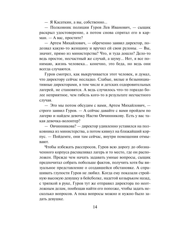 Тайна двух лагерей