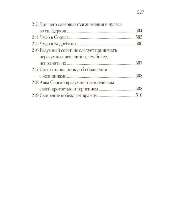 Луг духовный. Достопамятные сказания о подвижничестве святых и блаженных отцов