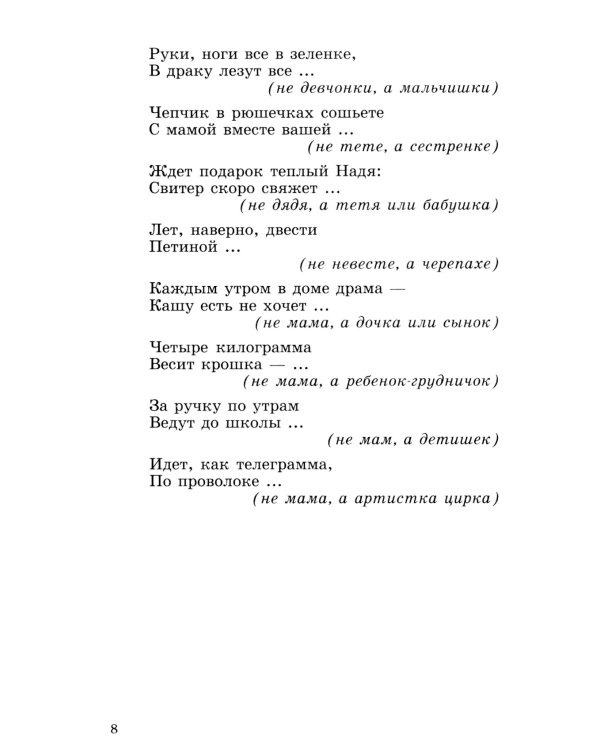 500 загадок-обманок для детей. 2-е изд., перераб