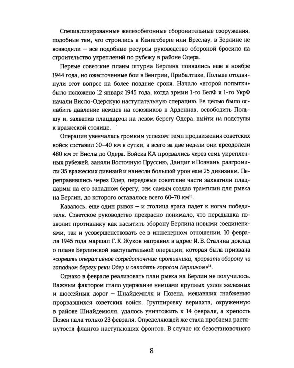 Берлин 1945. Прорыв к городу