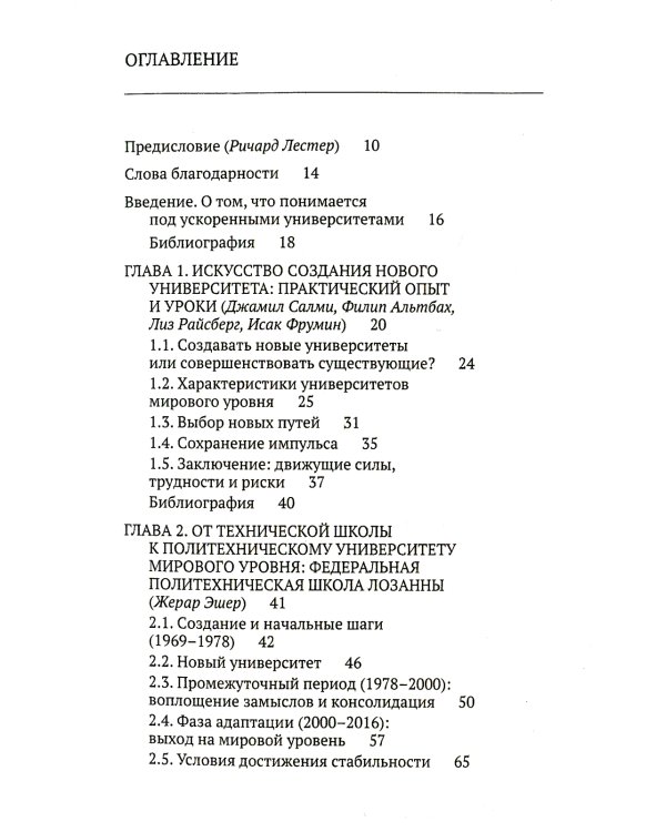 Ускоренные университеты: соединение идей и денег для достижения академического совершенства