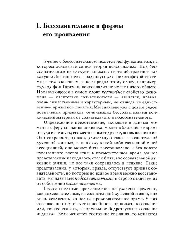 Миф о рождении героя, 2-е изд