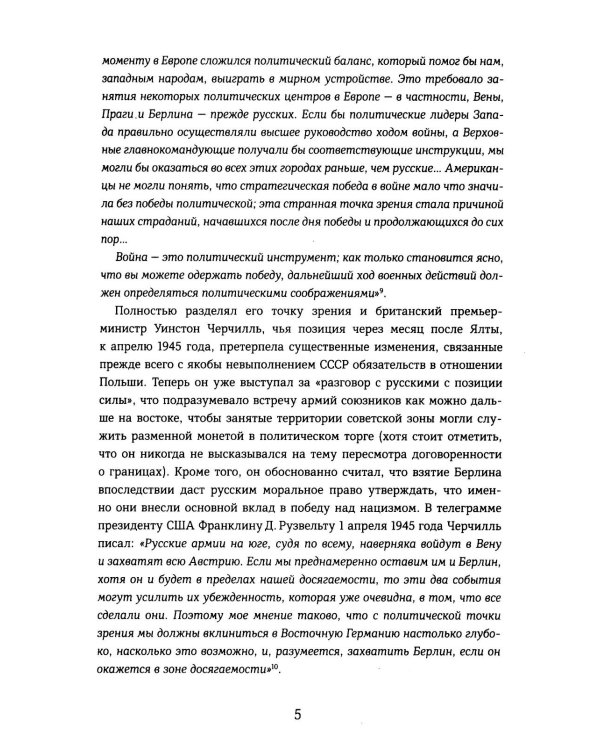 Берлин 1945. Прорыв к городу