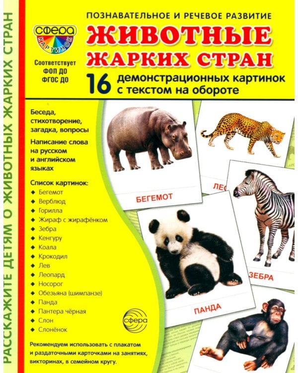 Комплект. Демонстрационные картинки "СУПЕР. Домашние и дикие животные" (количество томов: 6)