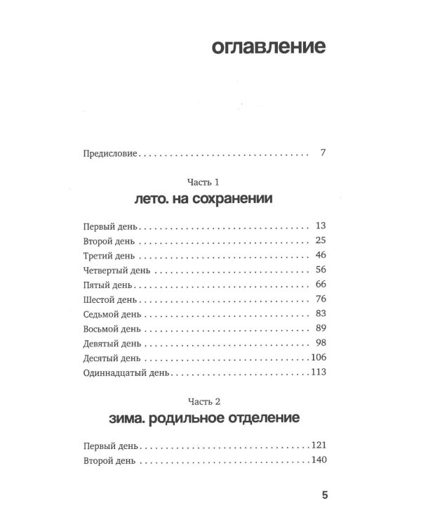 На сохранении