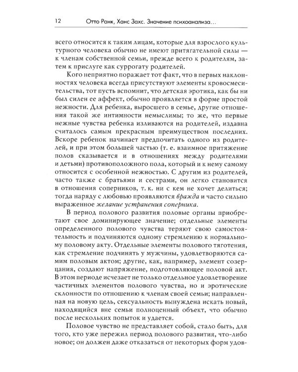 Миф о рождении героя, 2-е изд