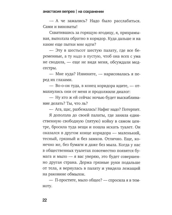 На сохранении