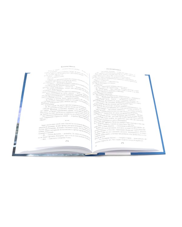 Океанский патруль (комплект из 2-х кн.)