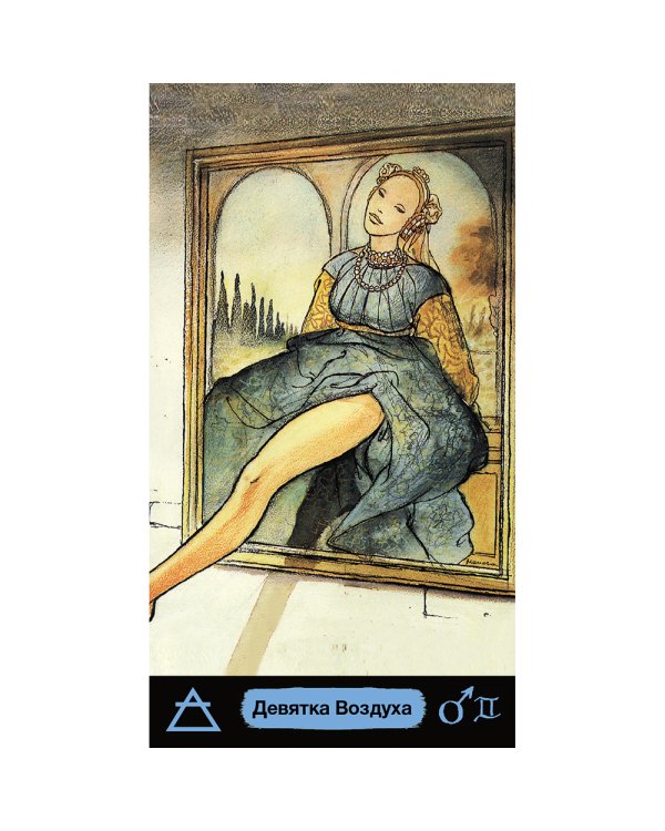 Таро Манара. Эротическое Таро (без рамки)